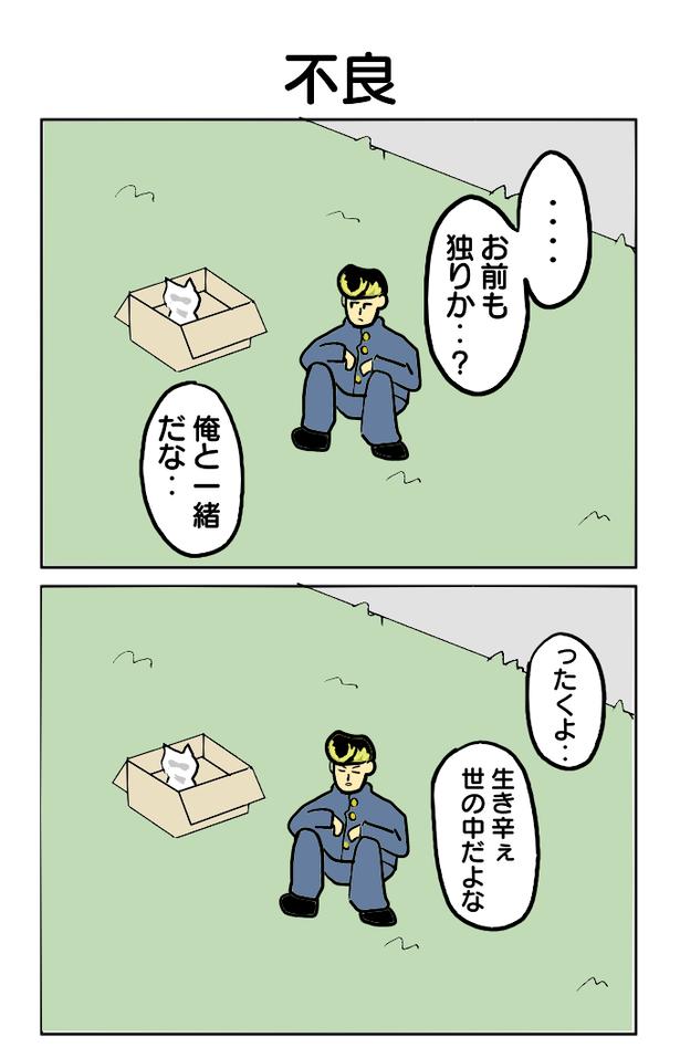 141本目「不良」1 津夏なつな(@tunatu727)