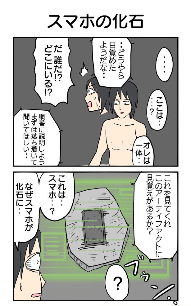 464本目「スマホの化石」1 津夏なつな(@tunatu727)