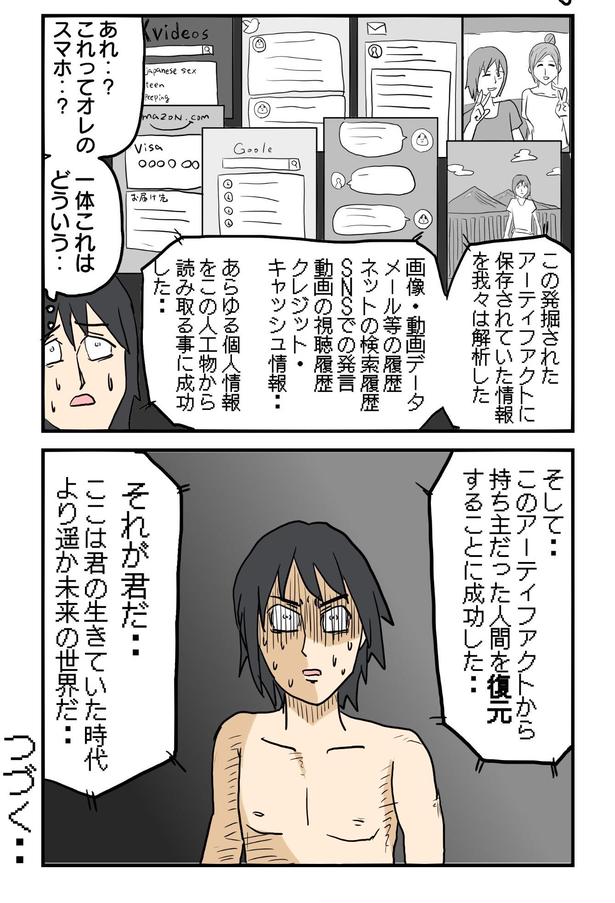 464本目「スマホの化石」2 津夏なつな(@tunatu727)