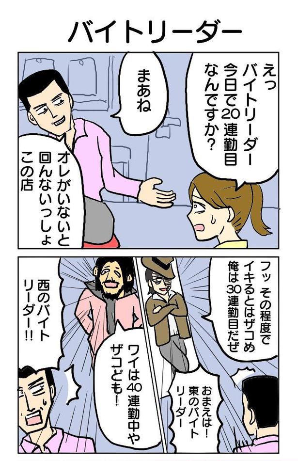 246本目「バイトリーダー」1 津夏なつな(@tunatu727)