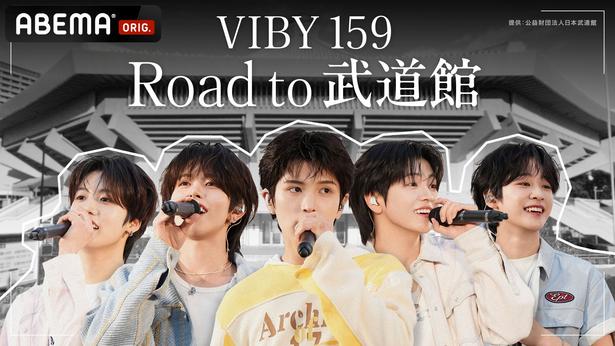 VIBY_159days_KV_0608