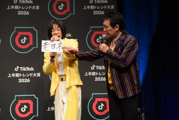 多田さんが扮する“老ヨネ”はTikTokでも話題に！