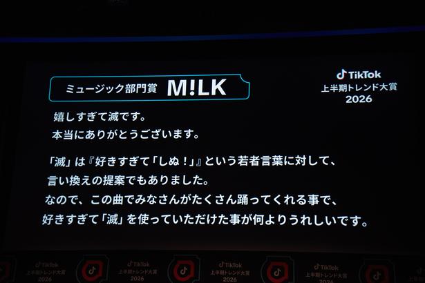 ミュージック部門賞を受賞したM!LKから寄せられたメッセージを公開