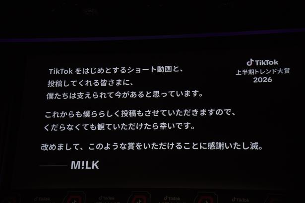ミュージック部門賞を受賞したM!LKから寄せられたメッセージを公開