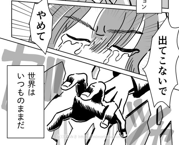 記憶から消えてなくならない。辛すぎるフラッシュバック 画像提供：三森みさ(@mimorimisa)