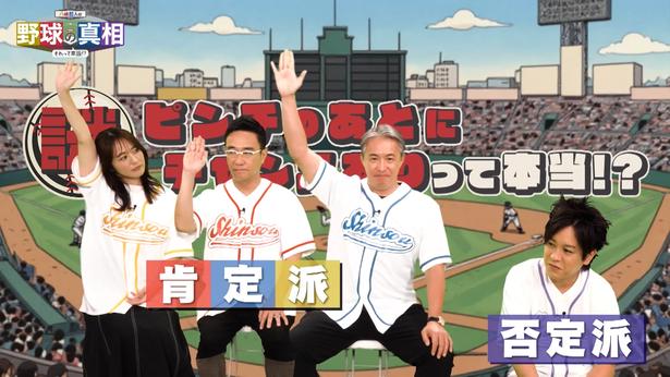 「八嶋智人の野球の真相」より