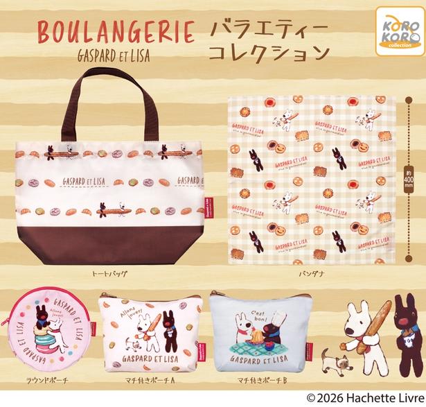 「リサとガスパール バラエティーコレクション」全5種。テーマは「BOULANGERIE(パン屋さん)」
