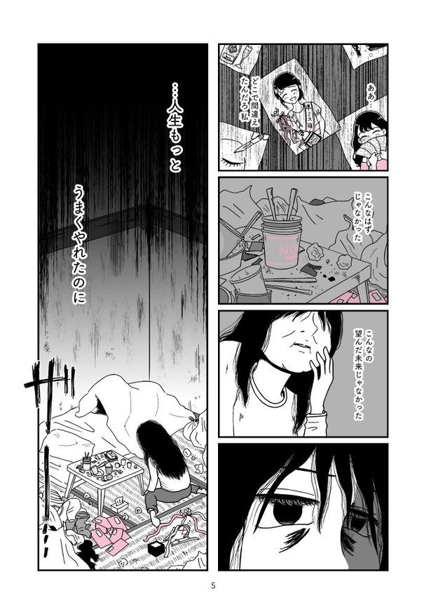 『人生もっとうまくやれたのに 港区女子の絶望と幸せ』005 画像提供:(C)うみの韻花/KADOKAWA