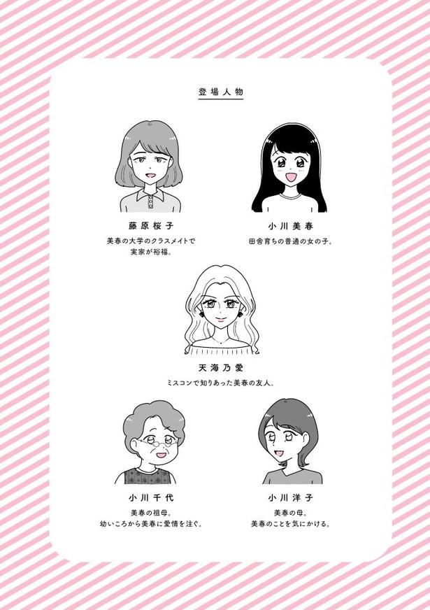 『人生もっとうまくやれたのに 港区女子の絶望と幸せ』008 画像提供:(C)うみの韻花/KADOKAWA