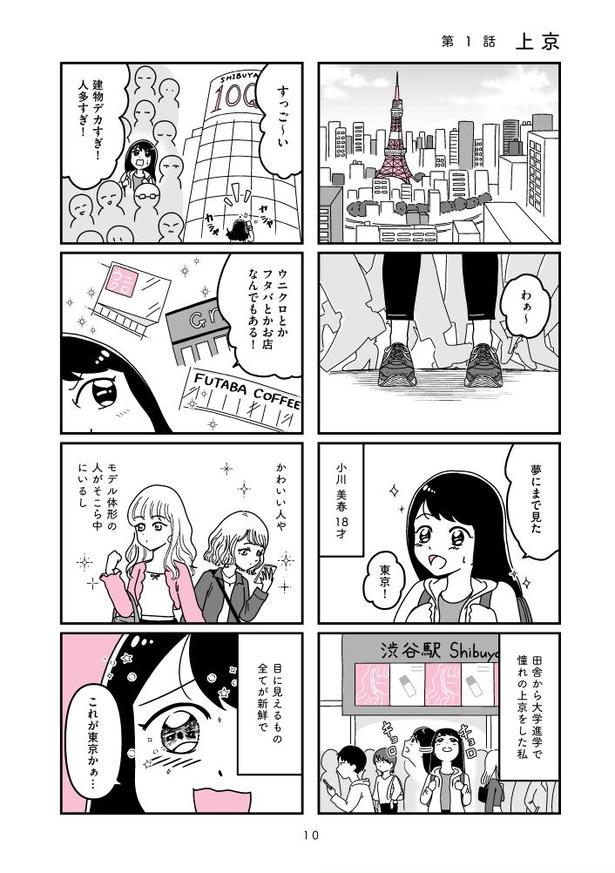 『人生もっとうまくやれたのに 港区女子の絶望と幸せ』010 画像提供:(C)うみの韻花/KADOKAWA