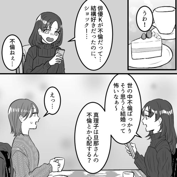 『「妻の不倫に協力したのはお前だな!?」友達の旦那さんが突撃訪問!?あらぬ疑いをかけられ怒鳴られるはめに…』01
