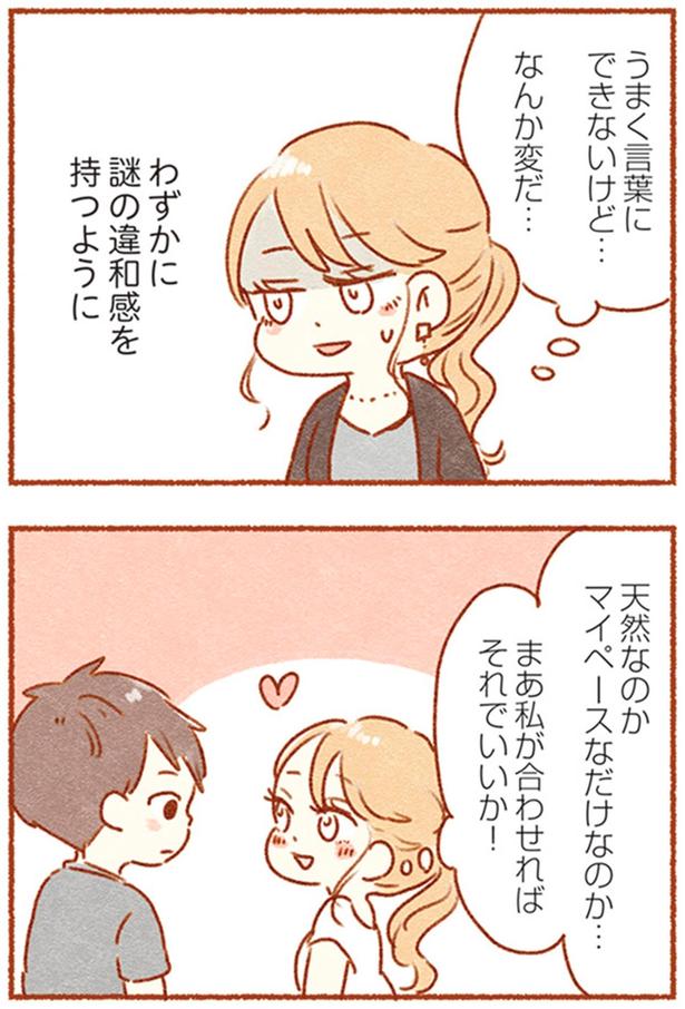 なんか変だ… （C）アゴ山、鳥頭ゆば／KADOKAWA