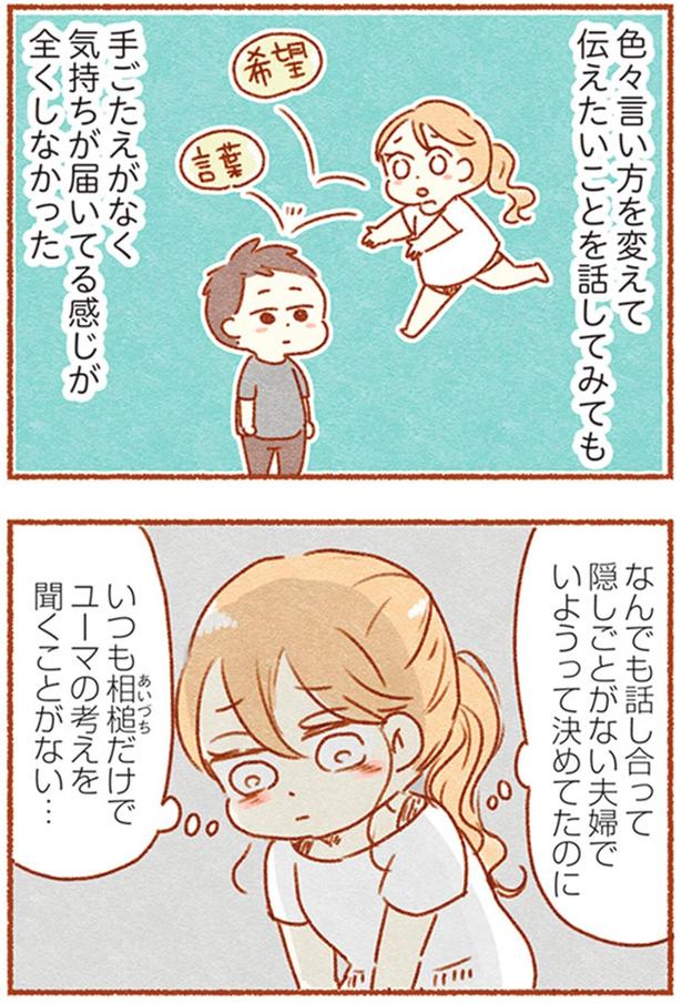 ユーマの考えを聞くことがない… （C）アゴ山、鳥頭ゆば／KADOKAWA