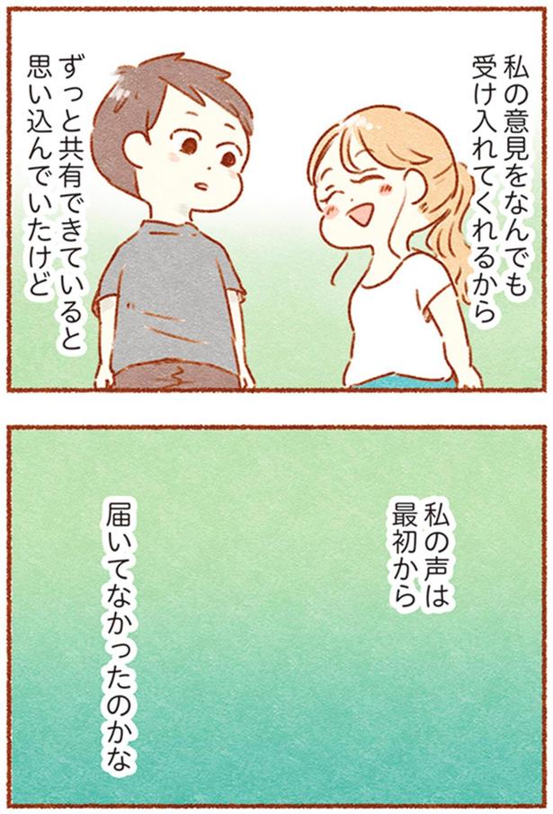 私の声は最初から届いてなかったのかな （C）アゴ山、鳥頭ゆば／KADOKAWA