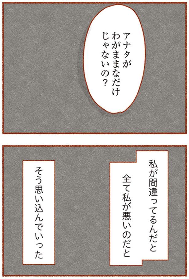アナタがわがままなだけじゃないの？ （C）アゴ山、鳥頭ゆば／KADOKAWA