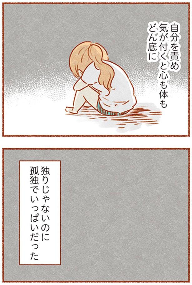 独りじゃないのに孤独でいっぱいだった （C）アゴ山、鳥頭ゆば／KADOKAWA
