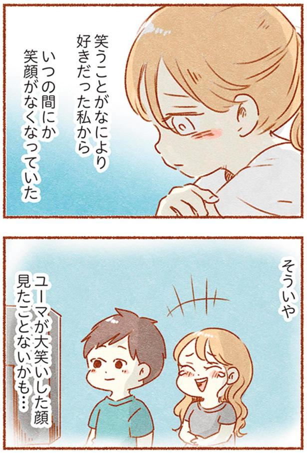 いつの間にか笑顔がなくなっていた （C）アゴ山、鳥頭ゆば／KADOKAWA