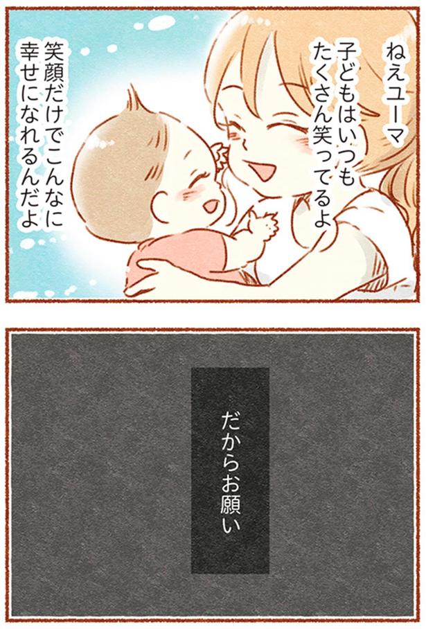 だからお願い （C）アゴ山、鳥頭ゆば／KADOKAWA