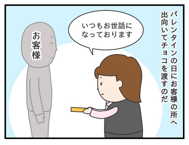 バレンタインの苦痛_Ｐ035