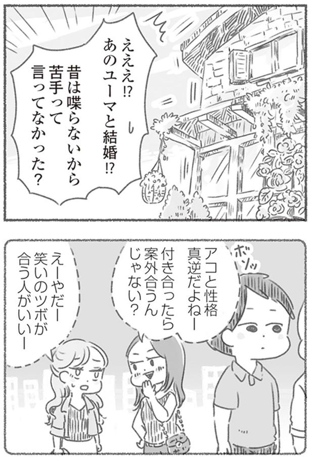付き合ったら案外合うんじゃない？ （C）アゴ山、鳥頭ゆば／KADOKAWA