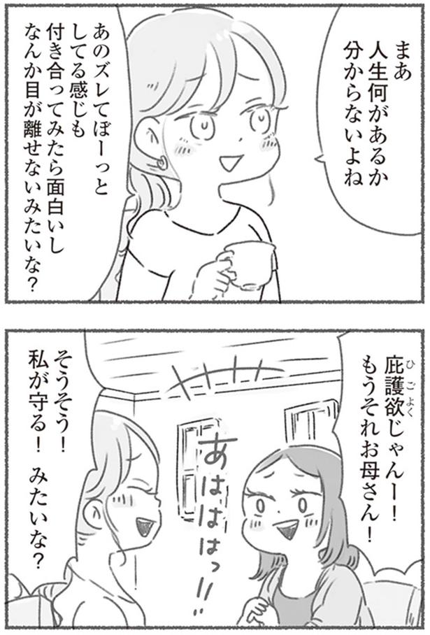 庇護欲じゃんー！ （C）アゴ山、鳥頭ゆば／KADOKAWA