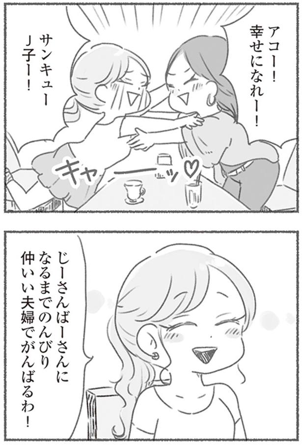 のんびり仲いい夫婦でがんばるわ！ （C）アゴ山、鳥頭ゆば／KADOKAWA