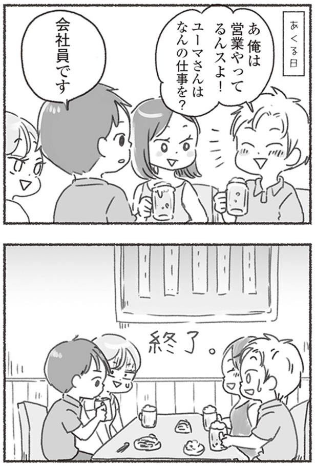 終了。 （C）アゴ山、鳥頭ゆば／KADOKAWA