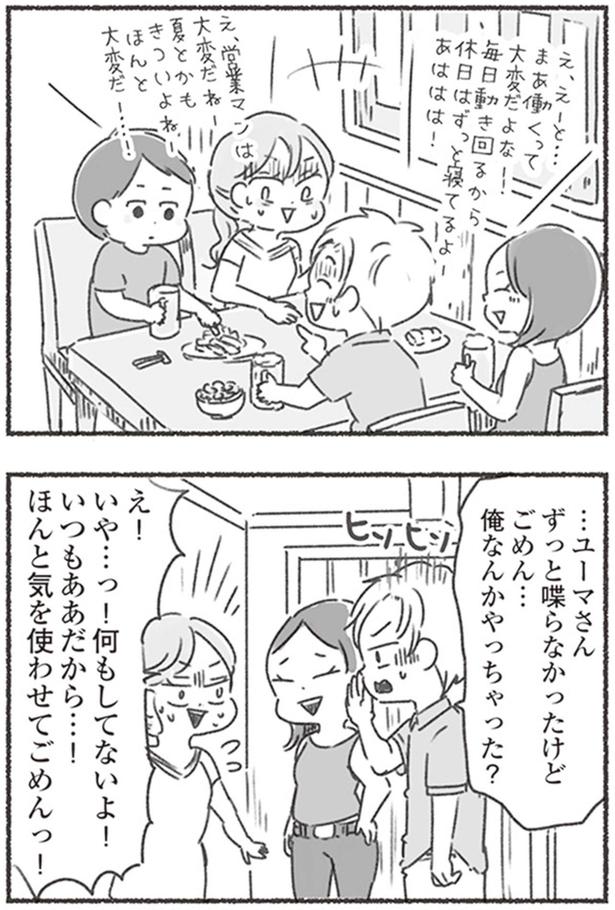 いつもああだから…！ （C）アゴ山、鳥頭ゆば／KADOKAWA