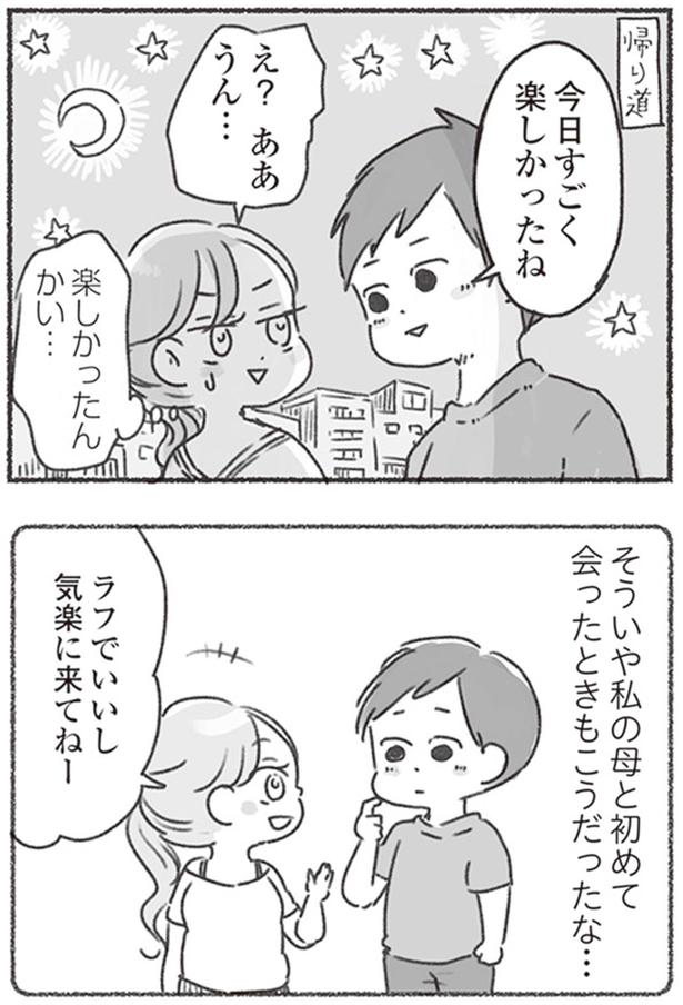 今日すごく楽しかったね （C）アゴ山、鳥頭ゆば／KADOKAWA