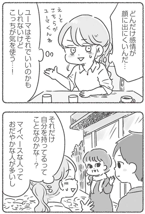こっちが気を使う…！ （C）アゴ山、鳥頭ゆば／KADOKAWA