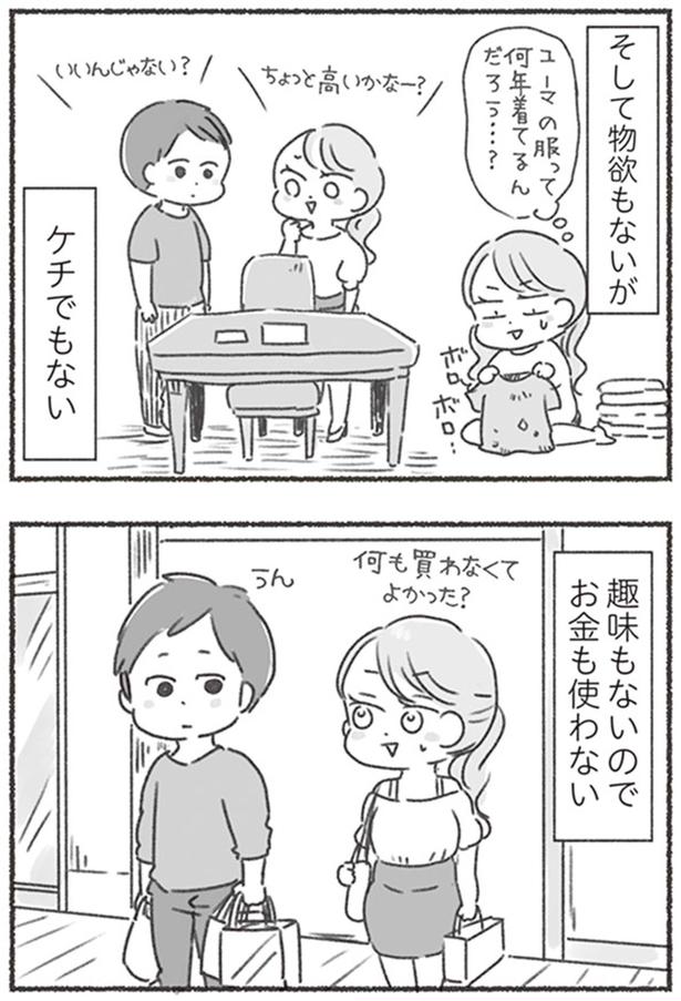 物欲もないがケチでもない （C）アゴ山、鳥頭ゆば／KADOKAWA