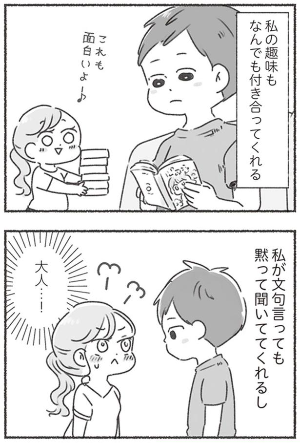 大人…！ （C）アゴ山、鳥頭ゆば／KADOKAWA