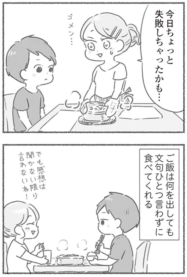 今日ちょっと失敗しちゃったかも… （C）アゴ山、鳥頭ゆば／KADOKAWA