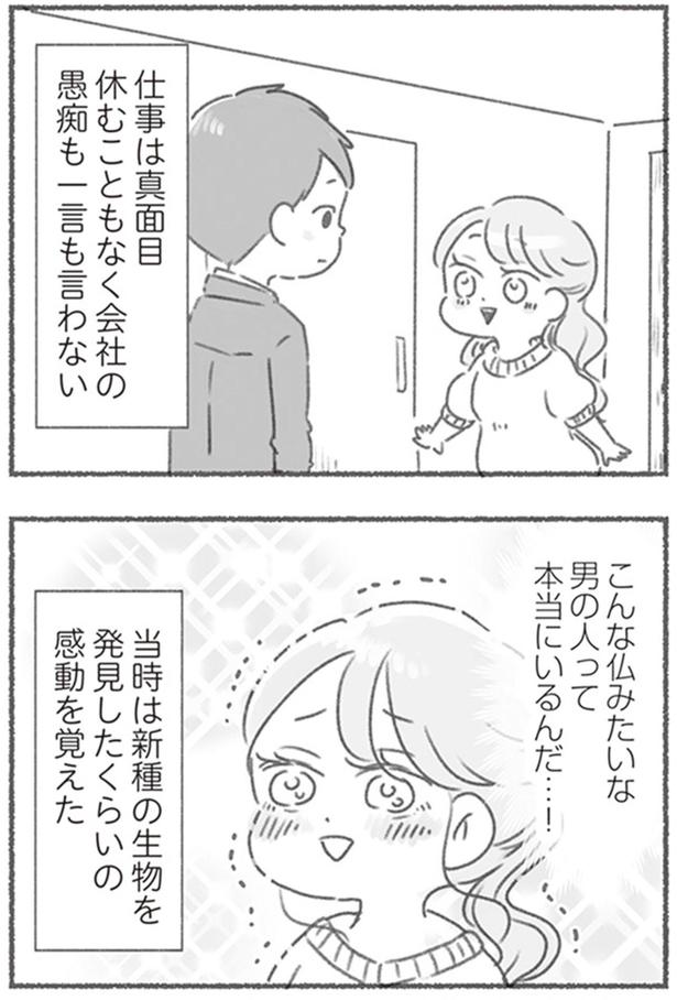 こんな仏みたいな男の人って本当にいるんだ…！ （C）アゴ山、鳥頭ゆば／KADOKAWA