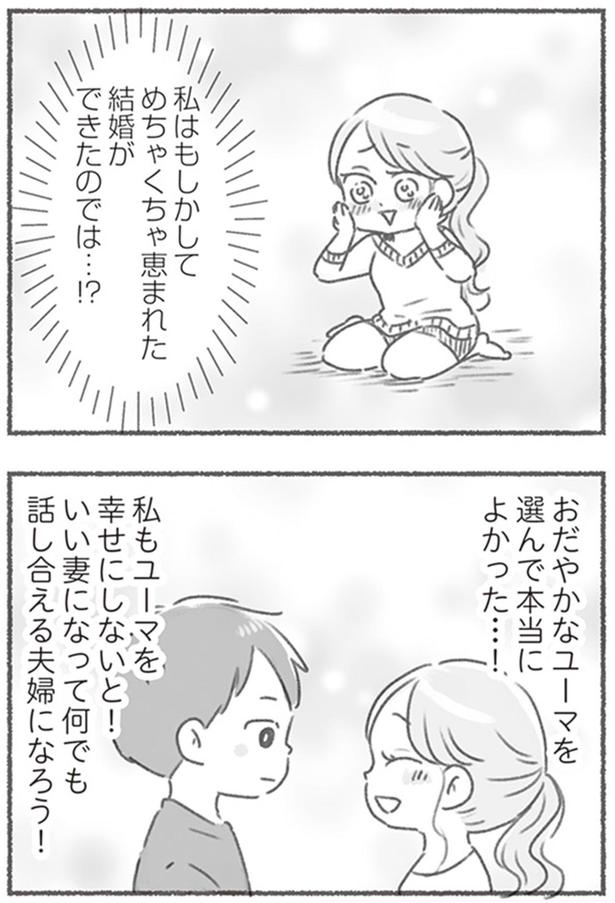 何でも話し合える夫婦になろう！ （C）アゴ山、鳥頭ゆば／KADOKAWA