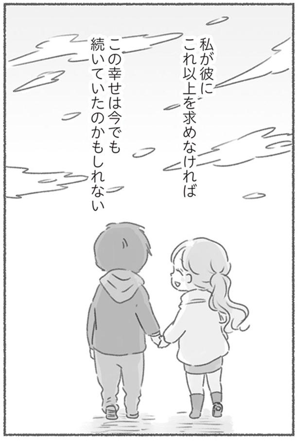 私が彼にこれ以上を求めなければ （C）アゴ山、鳥頭ゆば／KADOKAWA