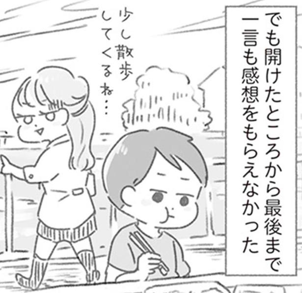 一言も感想をもらえなかった （C）アゴ山、鳥頭ゆば／KADOKAWA