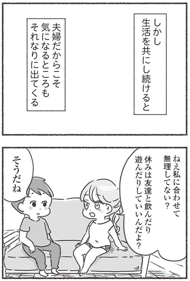 私に合わせて無理してない？ （C）アゴ山、鳥頭ゆば／KADOKAWA