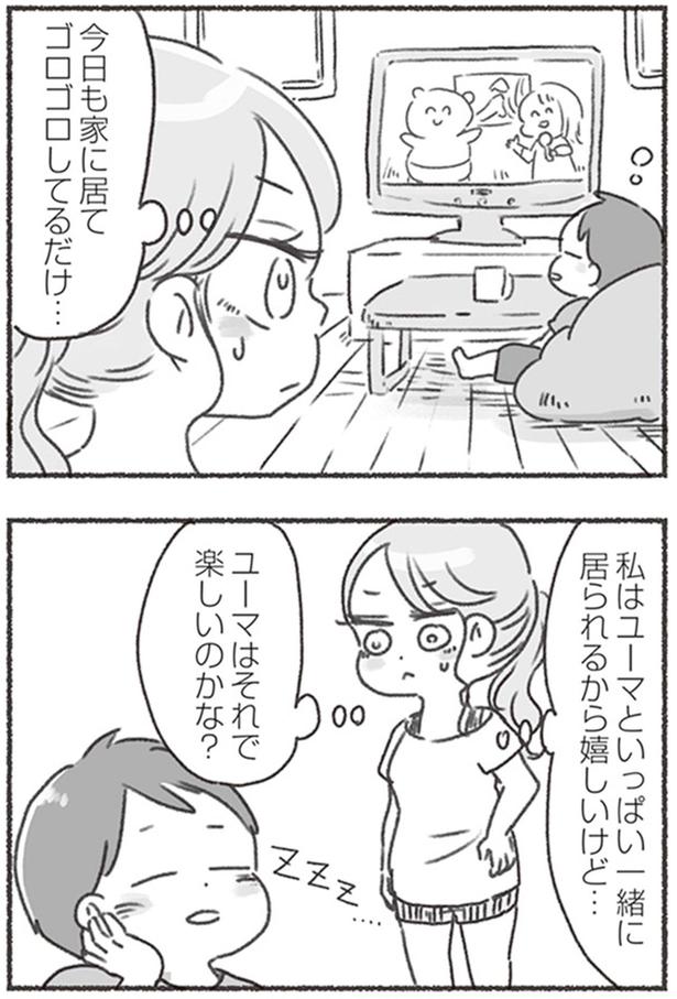 ユーマはそれで楽しいのかな？ （C）アゴ山、鳥頭ゆば／KADOKAWA