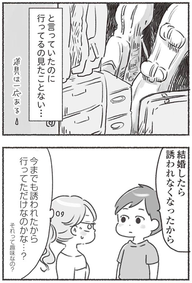 結婚したら誘われなくなったから （C）アゴ山、鳥頭ゆば／KADOKAWA