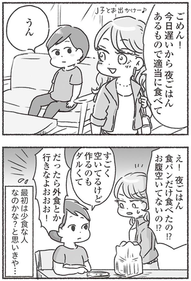 夜ごはんあるもので適当に食べて （C）アゴ山、鳥頭ゆば／KADOKAWA