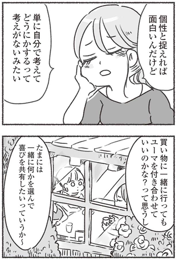 個性と捉えれば面白いんだけど （C）アゴ山、鳥頭ゆば／KADOKAWA