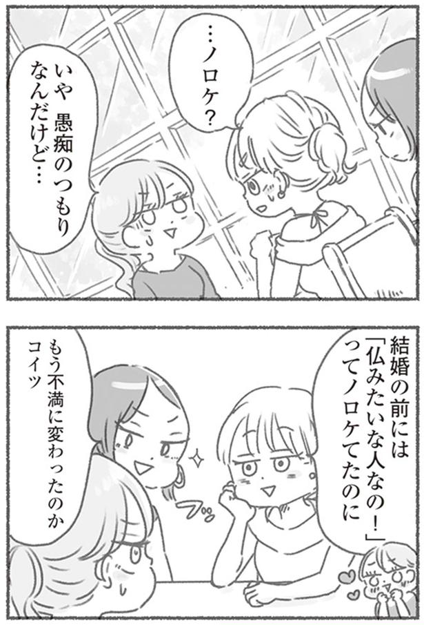 …ノロケ？ （C）アゴ山、鳥頭ゆば／KADOKAWA