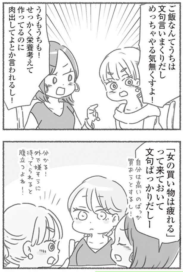 文句ばっかりだしー （C）アゴ山、鳥頭ゆば／KADOKAWA