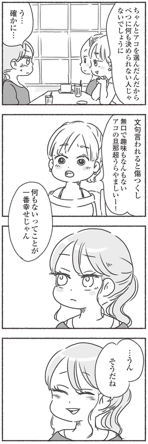 何もないってことが一番幸せじゃん （C）アゴ山、鳥頭ゆば／KADOKAWA