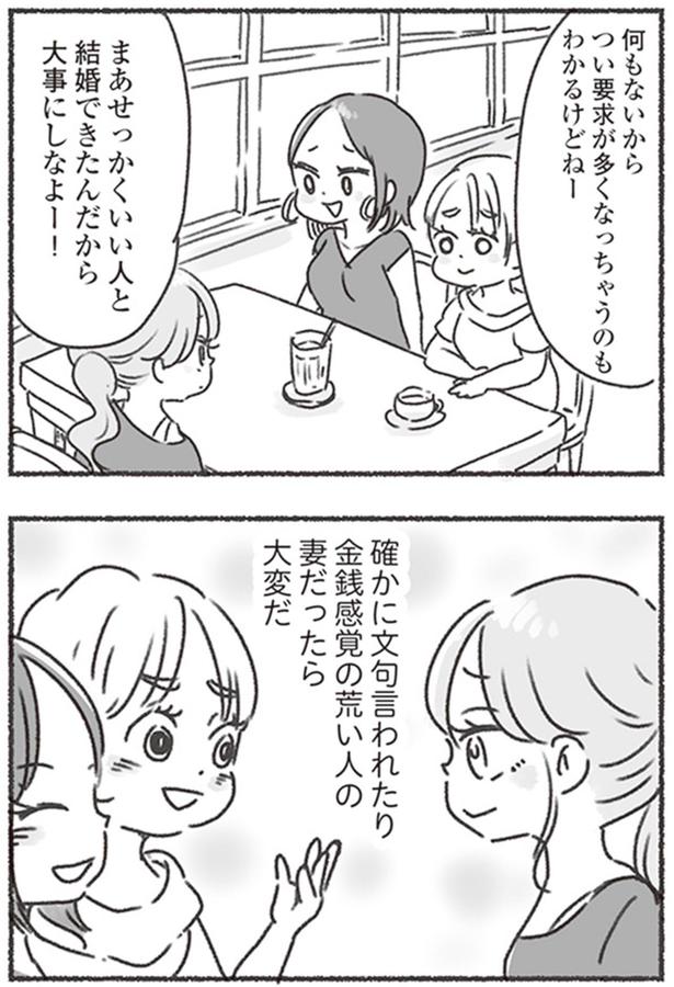 いい人と結婚できたんだから大事にしなよー！ （C）アゴ山、鳥頭ゆば／KADOKAWA