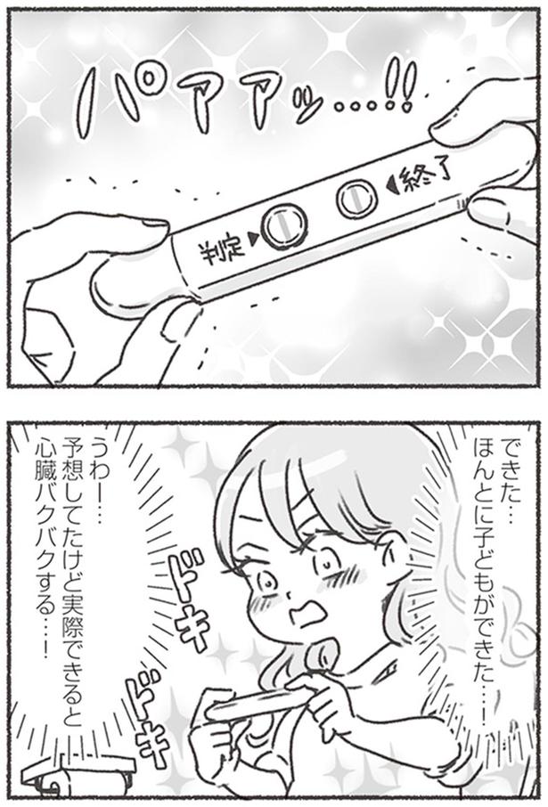 ほんとに子どもができた…！ （C）アゴ山、鳥頭ゆば／KADOKAWA