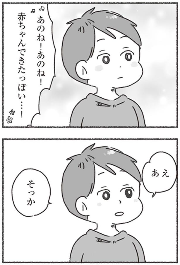 赤ちゃんできたっぽい…！ （C）アゴ山、鳥頭ゆば／KADOKAWA