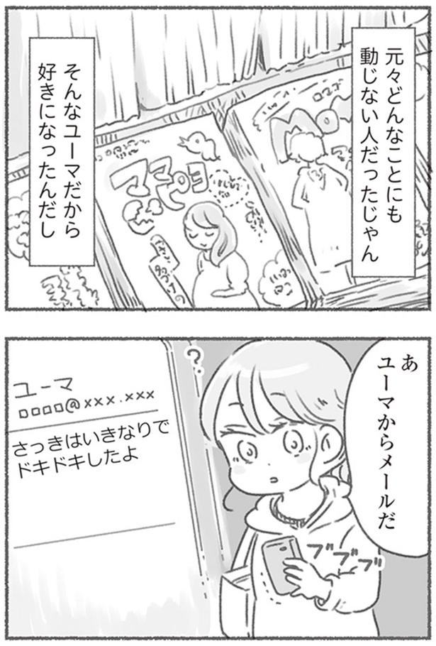 元々どんなことにも動じない人だったじゃん （C）アゴ山、鳥頭ゆば／KADOKAWA