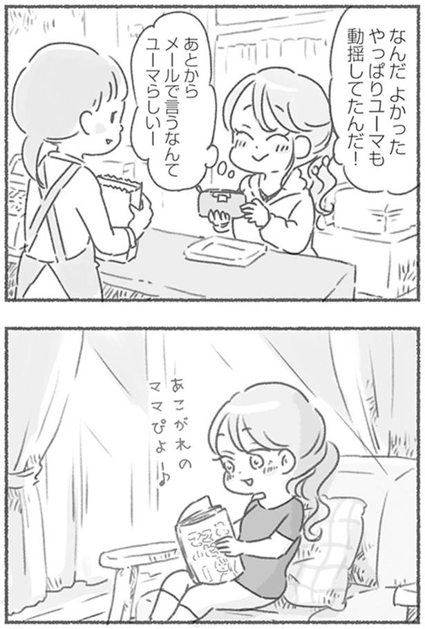 なんだよかった （C）アゴ山、鳥頭ゆば／KADOKAWA